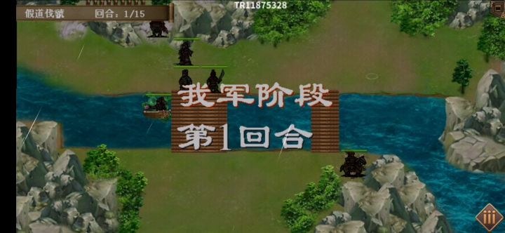 三十六计之假道伐虢路线四。截图