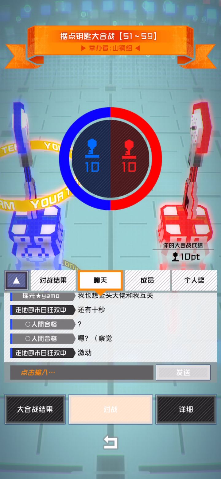 今晚大合战是10pt对10pt的双赢结局！截图