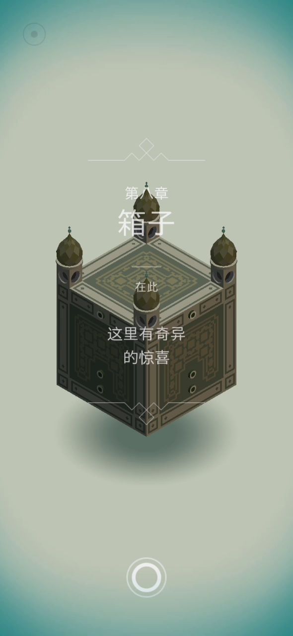 第一块/第八章,箱子截图