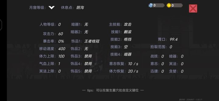一血，零级零饰品零暗器刮死鼠王！截图