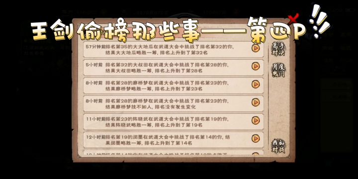 【烟雨江湖】王剑偷榜那些事——紫阳万道拳截图