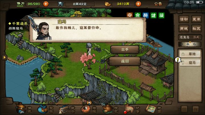 第96天，太乙女战寇马截图