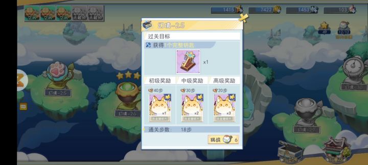 幻境25关(16步)截图