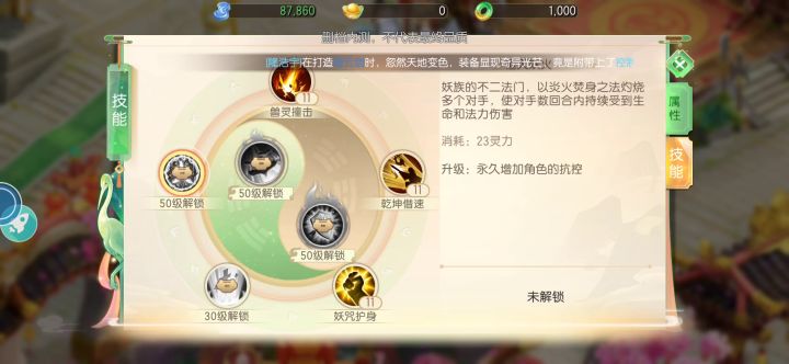 门派技能介绍截图