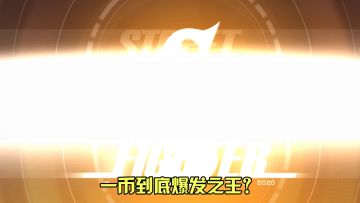 一币爆发之王，当属火属性