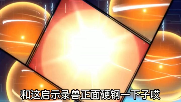 数码宝贝手游揭秘第2集:帝皇龙甲兽终极合体!截图