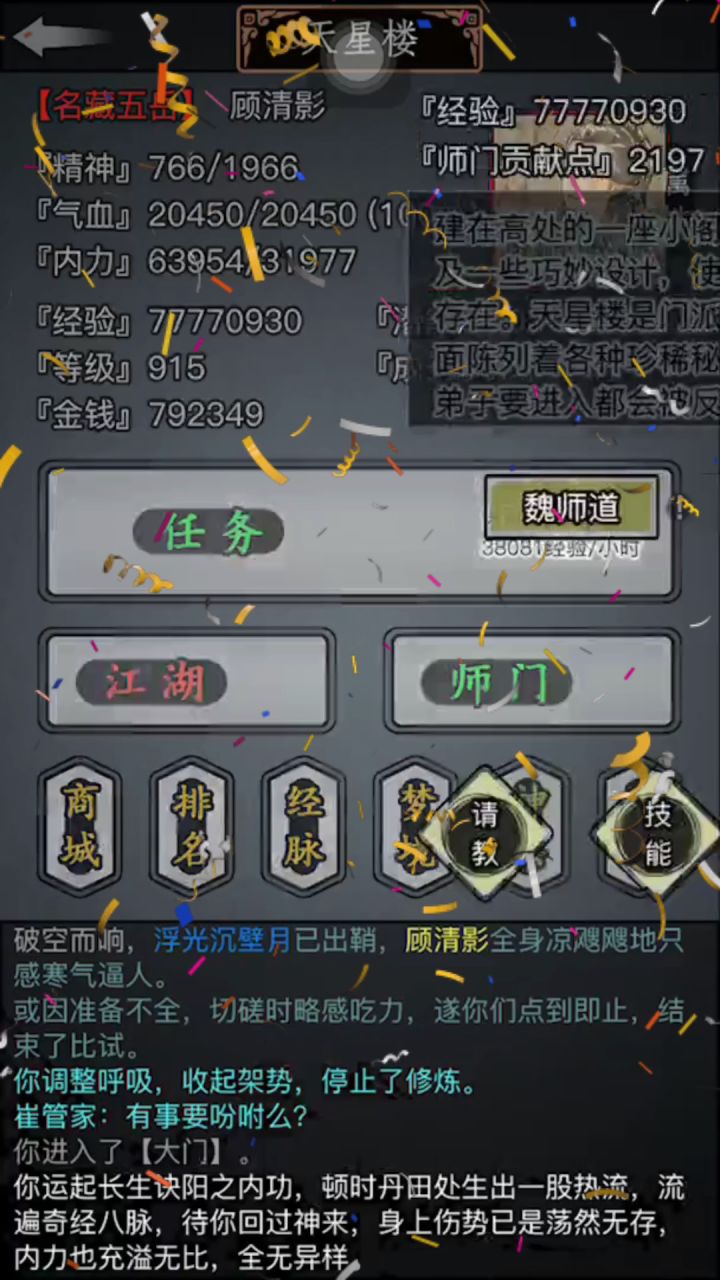 星宿出师战——以杀证道截图