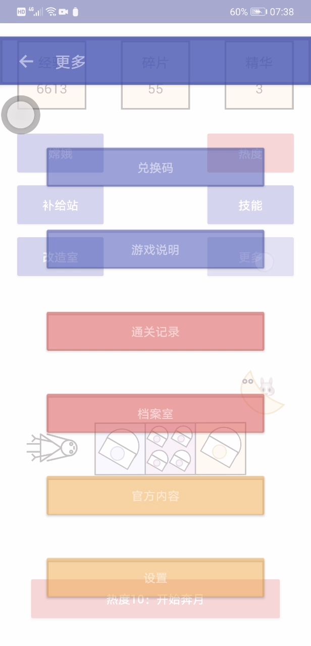 嫦娥热10速通截图