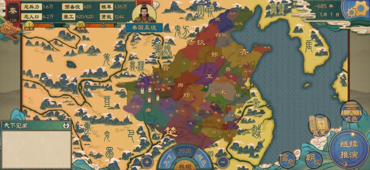 大秦万年截图
