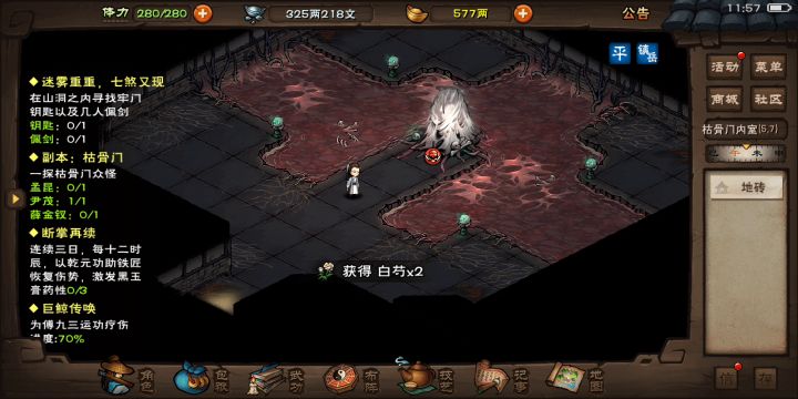 枯骨过截图