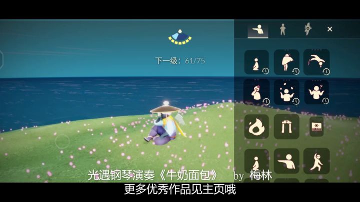 光遇钢琴演奏《牛奶面包》by梅林截图