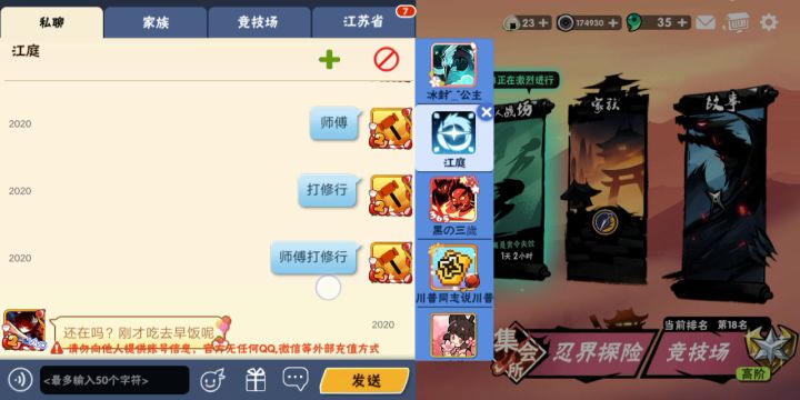 找个师傅，陪我聊聊天截图