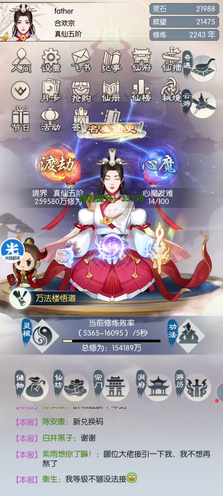 #无极仙途#+灵童+日常灵童培养截图