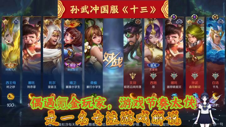 鑫哥解说《曙光英雄》冲国服十三游戏太快输截图