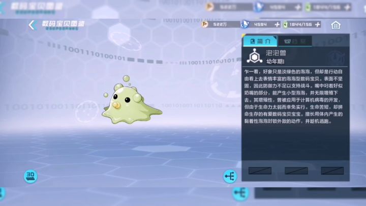 数码宝贝图鉴－幼年期（五）截图