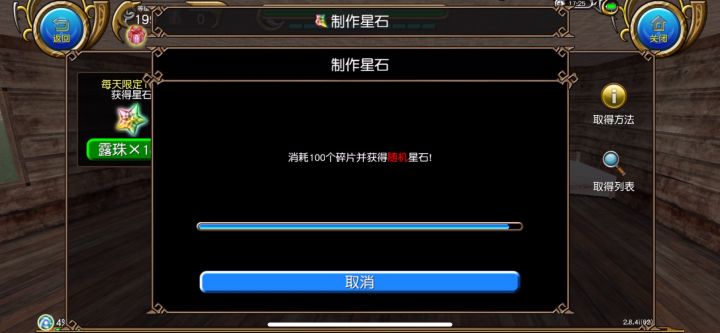随机星石碎片截图