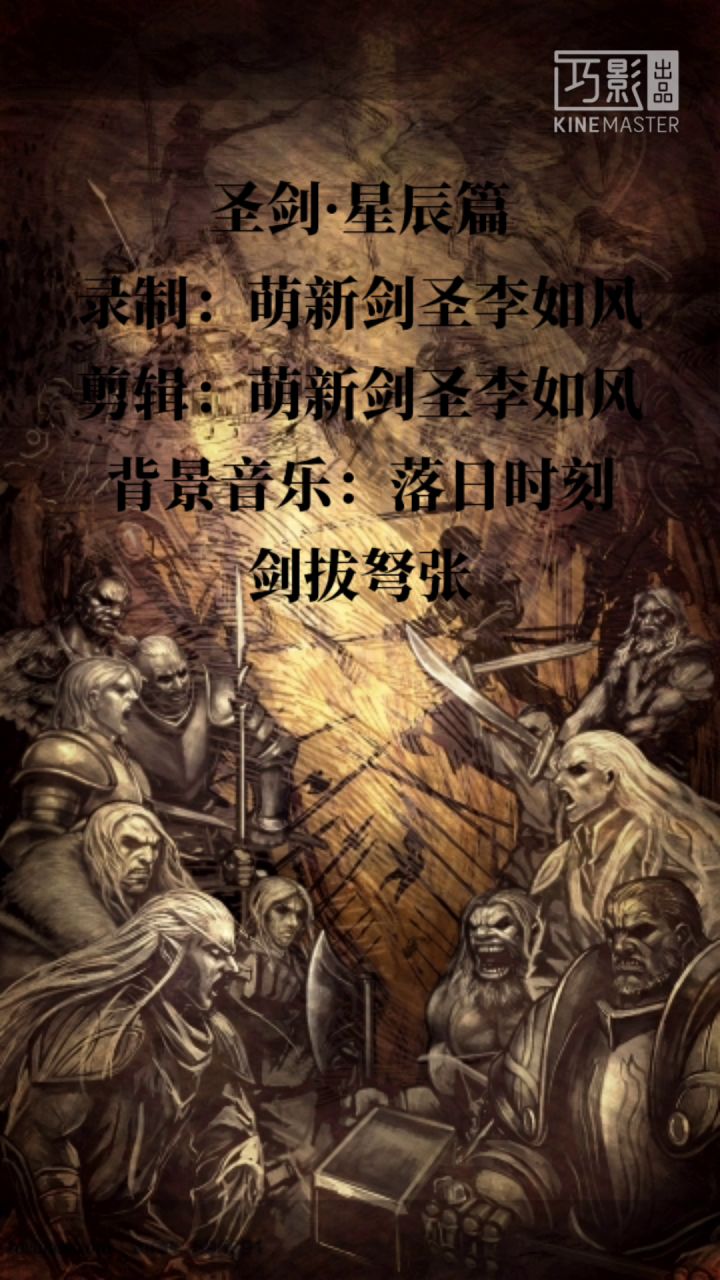 塞宁神器剧情——圣剑·星辰篇截图