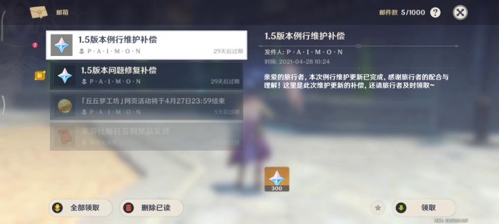 一万原石砸钟离截图
