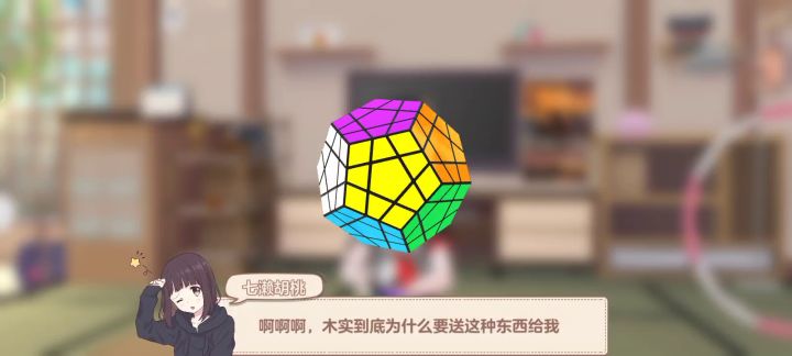 #胡桃嗒啦啦#这魔方胡桃拼的来吗?截图