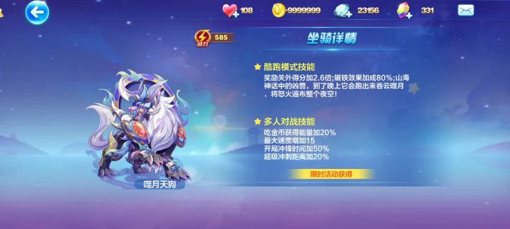 好家伙 这玩意白送?但是没显示获得坐骑,天美玩我呢截图