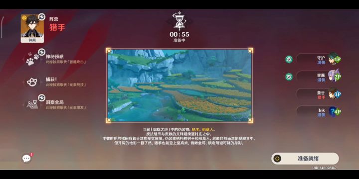 原神——风行迷踪(梯田篇)截图