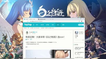 有奖征集！大家来帮《白之物语》选icon！ 2