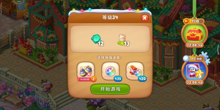 梦幻花园黄金杯系列【34】截图
