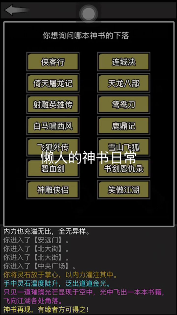 懒人的神书日常截图