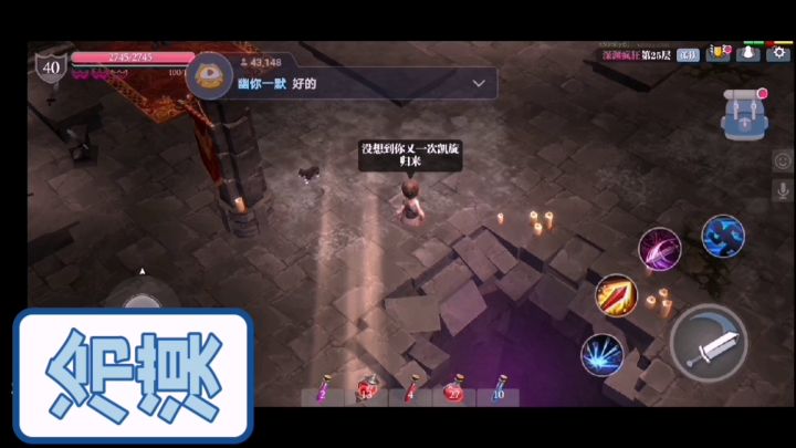 火武者双刀疯狂25 1截图