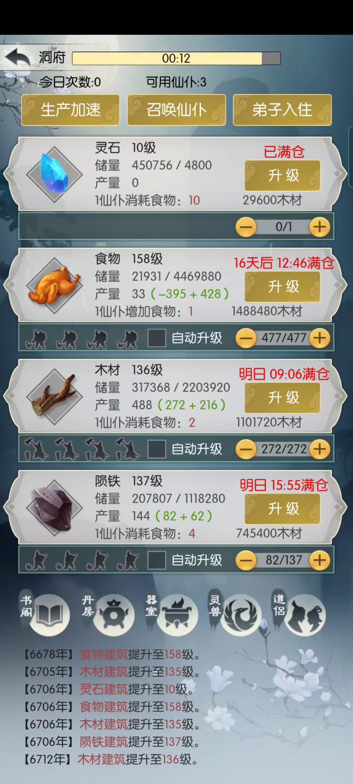 #无极仙途#+灵童+灵童培养截图