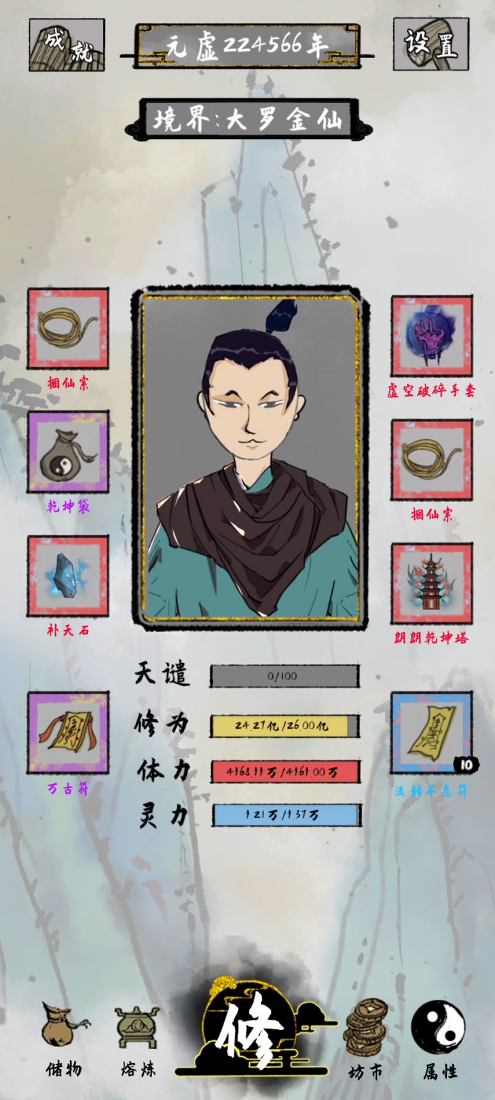终于要元始天尊了截图