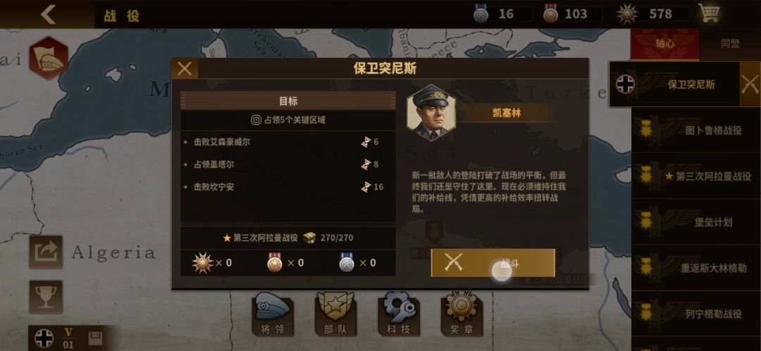 1944西线轴心方：保卫突尼斯截图
