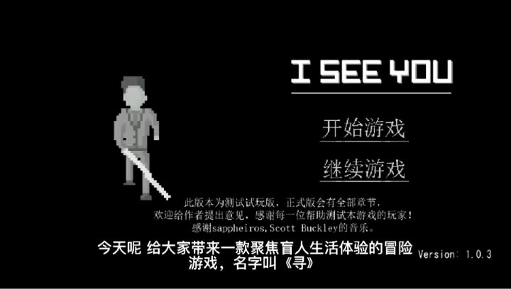 欢迎大家体验游戏,第一位写出第一章通关攻略的同学有小奖励哦。截图