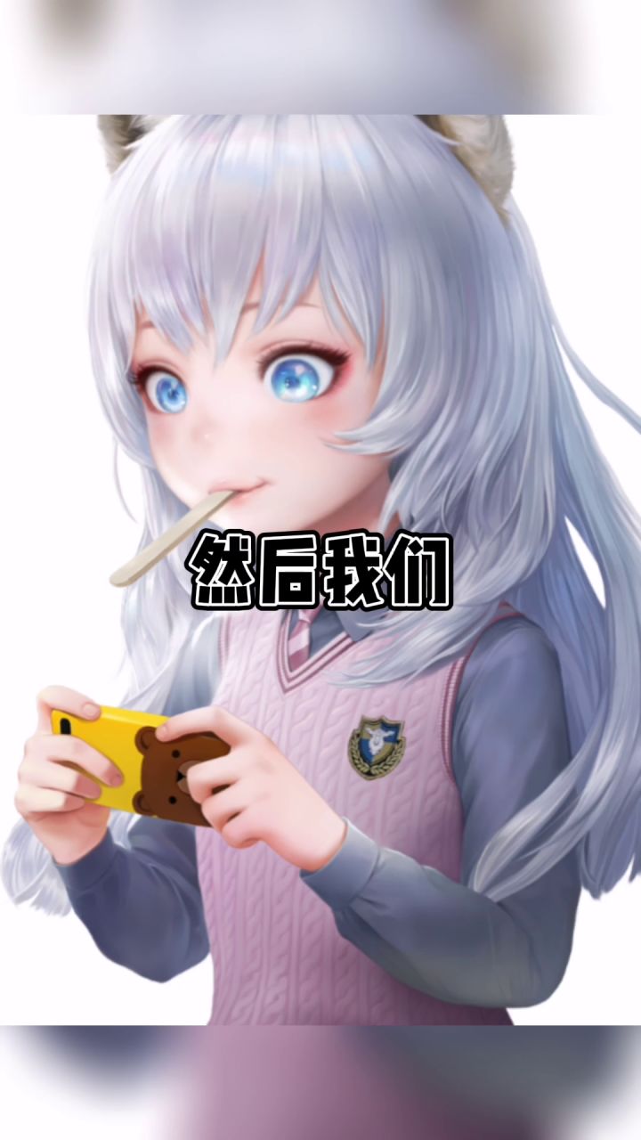 揭秘丨让图片上的艾琳动起来需几步！截图
