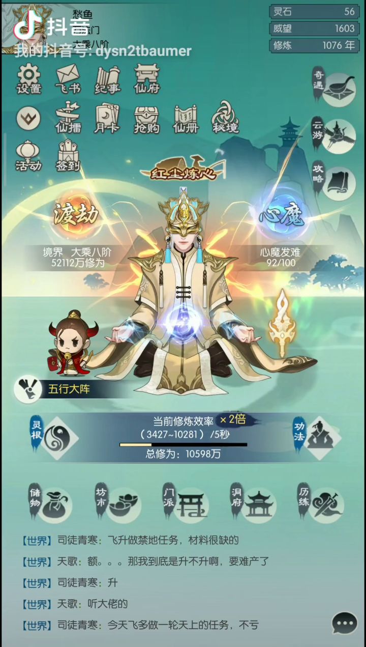 无极仙途,飞升努力中,道行太浅截图