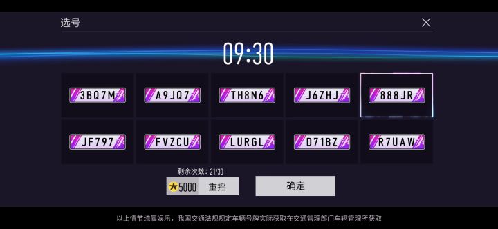 车牌选号截图