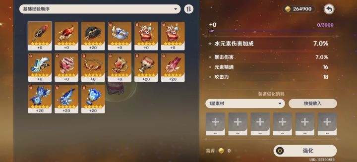 圣遗物强化 这波不亏截图