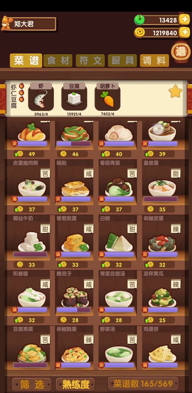 专精顺序截图