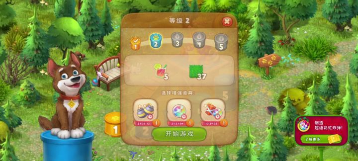 梦幻花园训狗第二组第2关截图