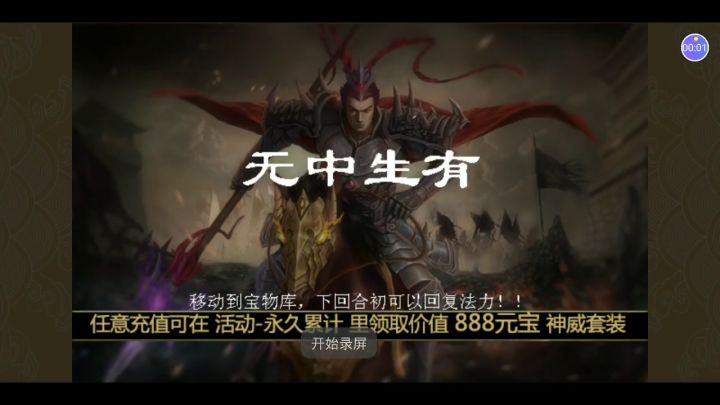 三国志吕布传 三十六计之无中生有截图