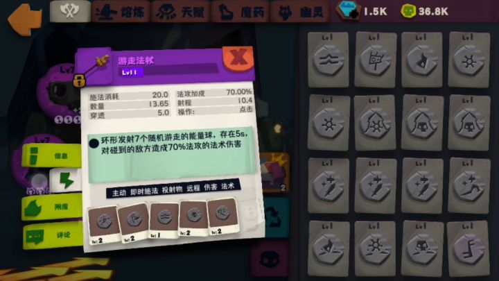 游走符文截图