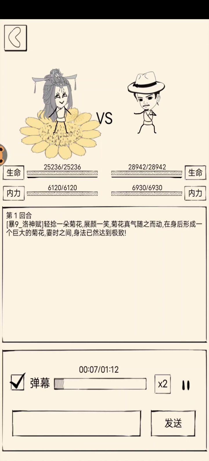 绣菊vs般若罗汉 2截图