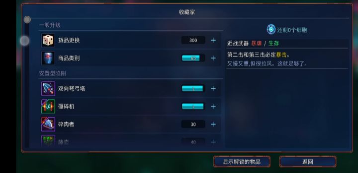 一细胞萌新，不知道解哪个道具好了截图