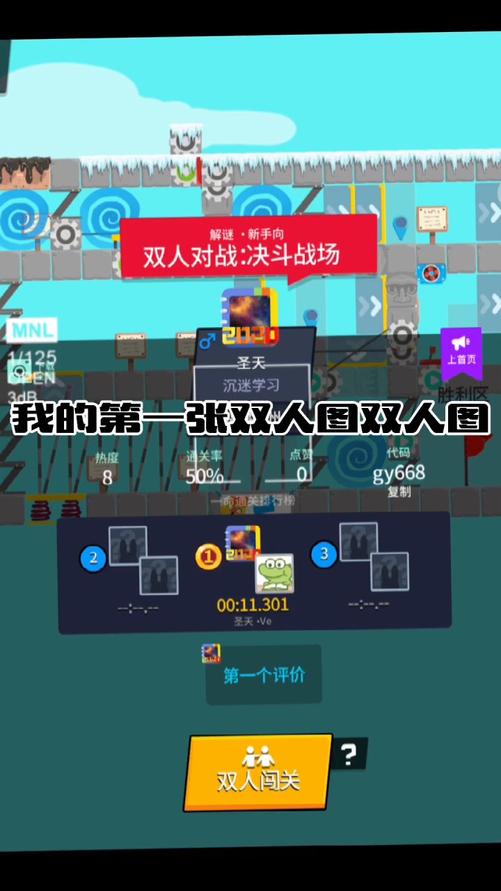 双人图新玩法截图
