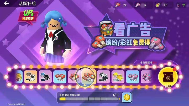 来自先行服:活跃补给箱截图