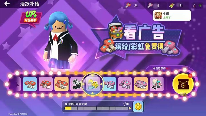 活跃补给箱截图