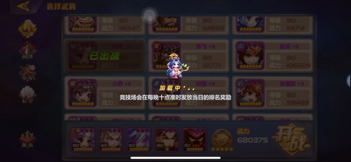 一星孙权对阵满能量关羽+吕蒙截图