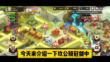 坎公骑冠剑：高星级装备如何获得，三种方式双手奉上！【辉春杨】