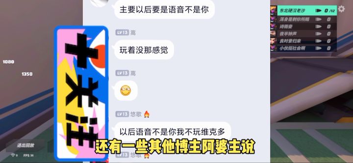 东北解说7维克多会说话截图