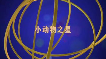 【星闻速递】《小动物之星》技术封测第三天手枪是真的快